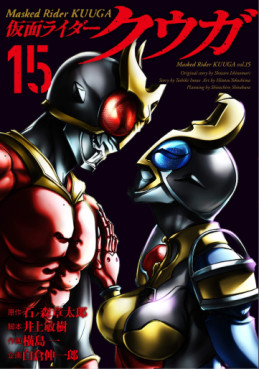 Manga - Manhwa - Kamen Rider Kûga jp Vol.15