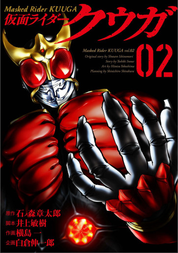 Manga - Manhwa - Kamen Rider Kûga jp Vol.2