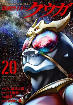 Manga - Manhwa - Kamen Rider Kûga jp Vol.20