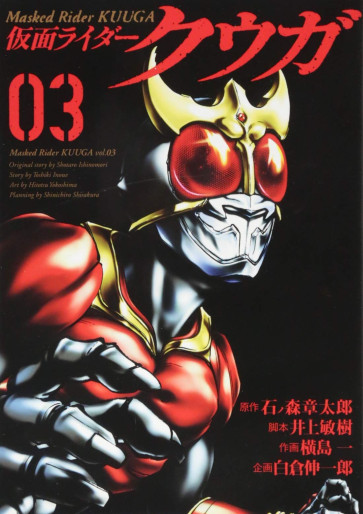 Manga - Manhwa - Kamen Rider Kûga jp Vol.3