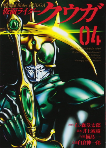 Manga - Manhwa - Kamen Rider Kûga jp Vol.4