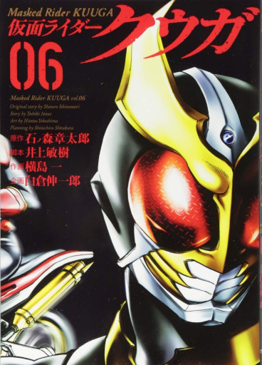 Manga - Manhwa - Kamen Rider Kûga jp Vol.6