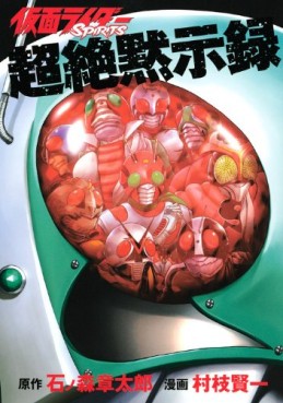 Manga - Manhwa - Kamen Rider Spirits - Databook jp Vol.0