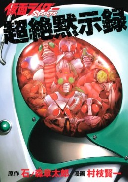 Kamen Rider Spirits - Databook jp Vol.0