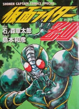 Manga - Manhwa - Kamen Rider Zo jp Vol.0