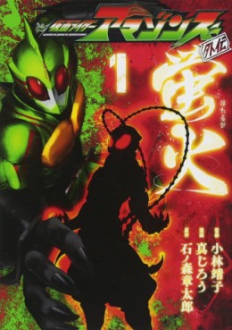 Manga - Manhwa - Kamen Rider Amazons Gaiden - Hotarubi jp Vol.1