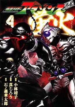 Manga - Manhwa - Kamen Rider Amazons Gaiden - Hotarubi jp Vol.4