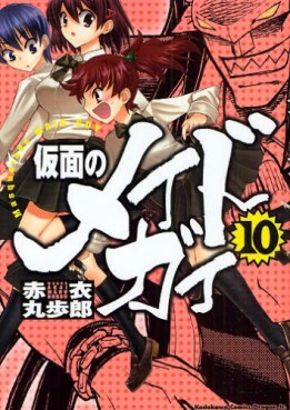Manga - Manhwa - Kamen no Maid Guy jp Vol.10