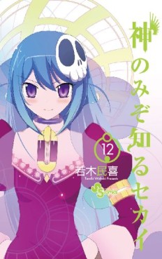 Manga - Manhwa - Kami Nomi zo Shiru Sekai jp Vol.12