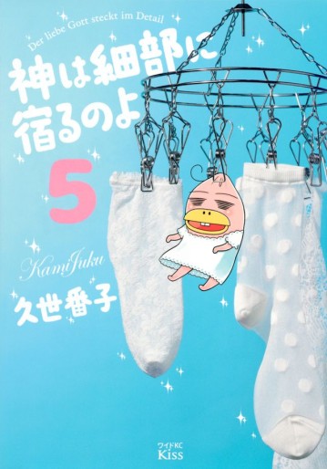 Manga - Manhwa - Kami ha Saibu ni Yadoru no yo jp Vol.5