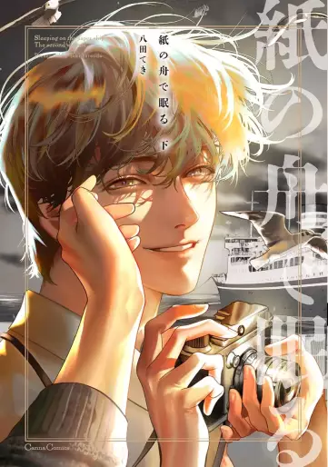 Manga - Manhwa - Kami no Fune de Nemuru jp Vol.2