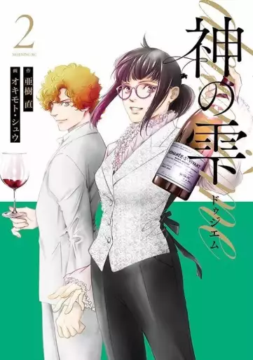 神の雫（44）＜完＞』（オキモト・シュウ,亜樹 直）｜講談社