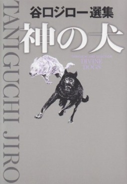 Manga - Manhwa - Blanco 2 - Kami no Inu - Nouvelle Edition jp Vol.0