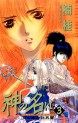 Manga - Manhwa - Kami no Na wa jp Vol.3