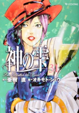 Manga - Manhwa - Kami no Shizuku jp Vol.31