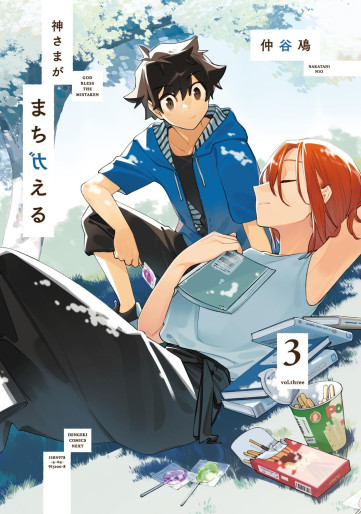 Manga - Manhwa - Kami-sama ga Machigaeru jp Vol.3