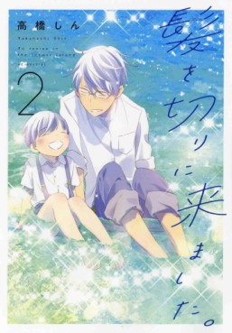 Manga - Manhwa - Kami wo Kiri ni Kimashita jp Vol.2