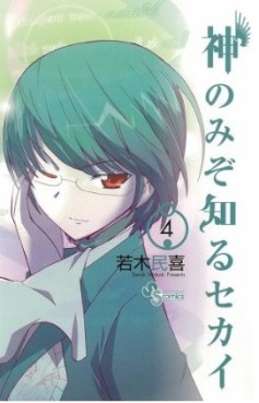Manga - Manhwa - Kami Nomi zo Shiru Sekai jp Vol.4