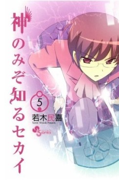 Manga - Manhwa - Kami Nomi zo Shiru Sekai jp Vol.5