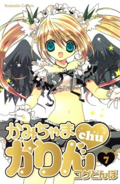 Manga - Manhwa - Kamichama Karin Chu jp Vol.7