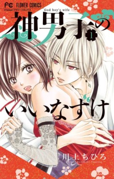 Kamidanshi no Iinazuke jp Vol.1