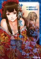 Manga - Manhwa - Kamigariki jp Vol.2