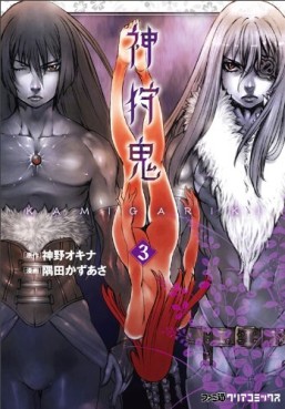Manga - Manhwa - Kamigariki jp Vol.3