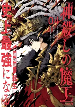 Kamigoroshi no Maô Saijyaku Shuzoku ni Tensei shi Shijyô Saikyô ni naru jp Vol.4