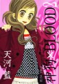 Manga - Manhwa - Kamiinu x Blood jp Vol.2