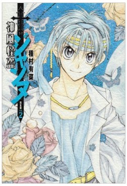 Manga - Manhwa - Kamikaze Kaitou Jeanne - Deluxe jp Vol.2