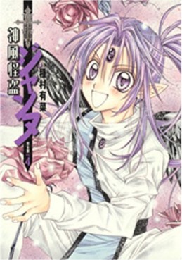 Manga - Manhwa - Kamikaze Kaitou Jeanne - Deluxe jp Vol.4