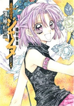 Manga - Manhwa - Kamikaze Kaitou Jeanne - Deluxe jp Vol.5
