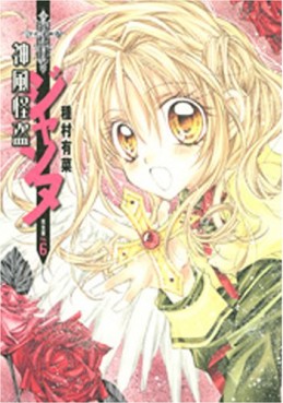 Manga - Manhwa - Kamikaze Kaitou Jeanne - Deluxe jp Vol.6