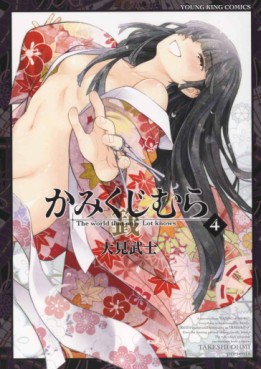 Manga - Manhwa - Kamikuji Mura jp Vol.4