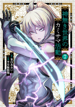 Manga - Manhwa - Kaminaki Sekai no Kamisama Katsudô jp Vol.7