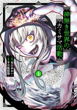 Manga - Manhwa - Kaminaki Sekai no Kamisama Katsudô jp Vol.4