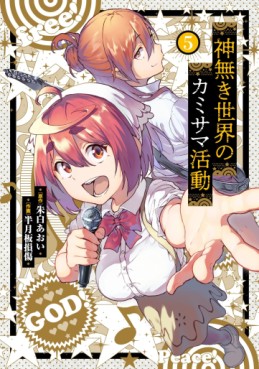 Manga - Manhwa - Kaminaki Sekai no Kamisama Katsudô jp Vol.5