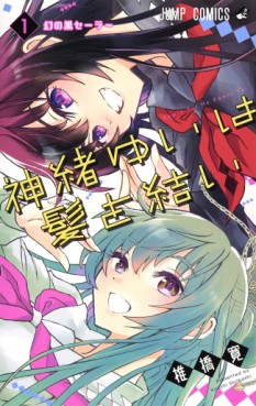 Manga - Manhwa - Kamio Yui wa Kimi wo Yui jp Vol.1