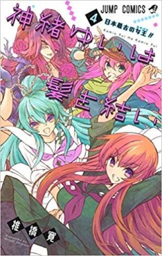 Manga - Manhwa - Kamio Yui wa Kimi wo Yui jp Vol.4