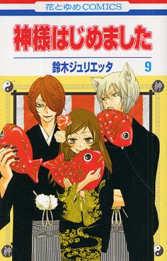Manga - Manhwa - Kamisama Hajimemashita jp Vol.9