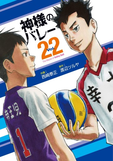 Manga - Manhwa - Kamisama no Volley jp Vol.22
