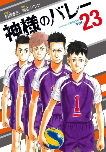 Manga - Manhwa - Kamisama no Volley jp Vol.23