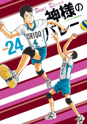 Manga - Manhwa - Kamisama no Volley jp Vol.24