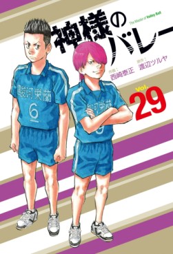 Manga - Manhwa - Kamisama no Volley jp Vol.29