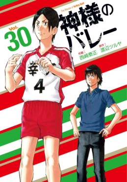 Manga - Manhwa - Kamisama no Volley jp Vol.30