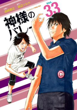Manga - Manhwa - Kamisama no Volley jp Vol.33