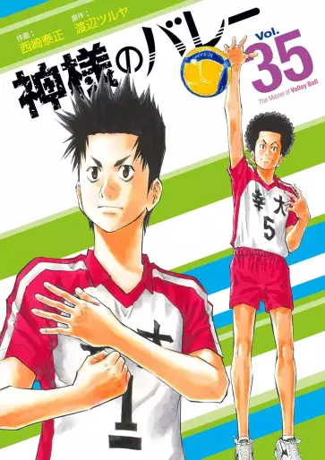Manga - Manhwa - Kamisama no Volley jp Vol.35