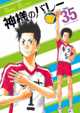 Manga - Manhwa - Kamisama no Volley jp Vol.35