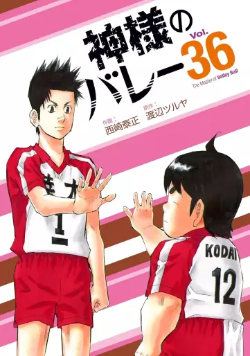Manga - Manhwa - Kamisama no Volley jp Vol.36