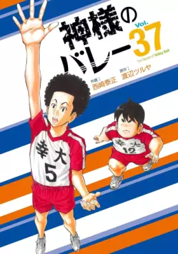 Kamisama no Volley jp Vol.37